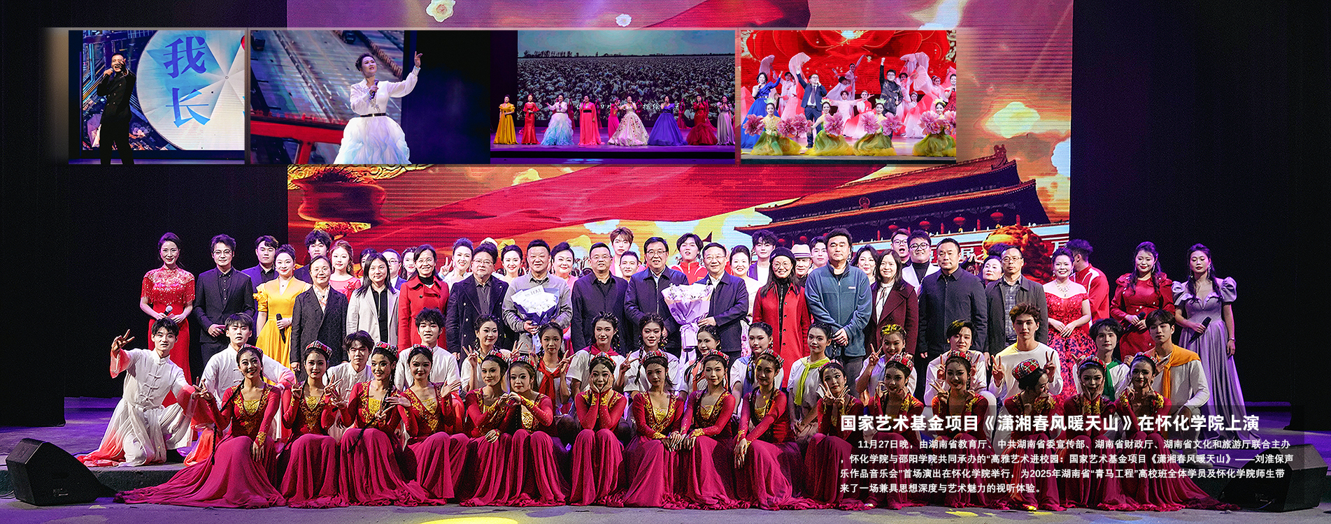 首页新闻 国家艺术基金项目《潇湘春风暖天山》在？?？？学院上演.jpg