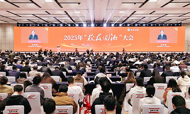 2025“校友回湘？?工作成果榜单公布，英国上市官网365两项成果榜上有？?(10) - 副本.jpg